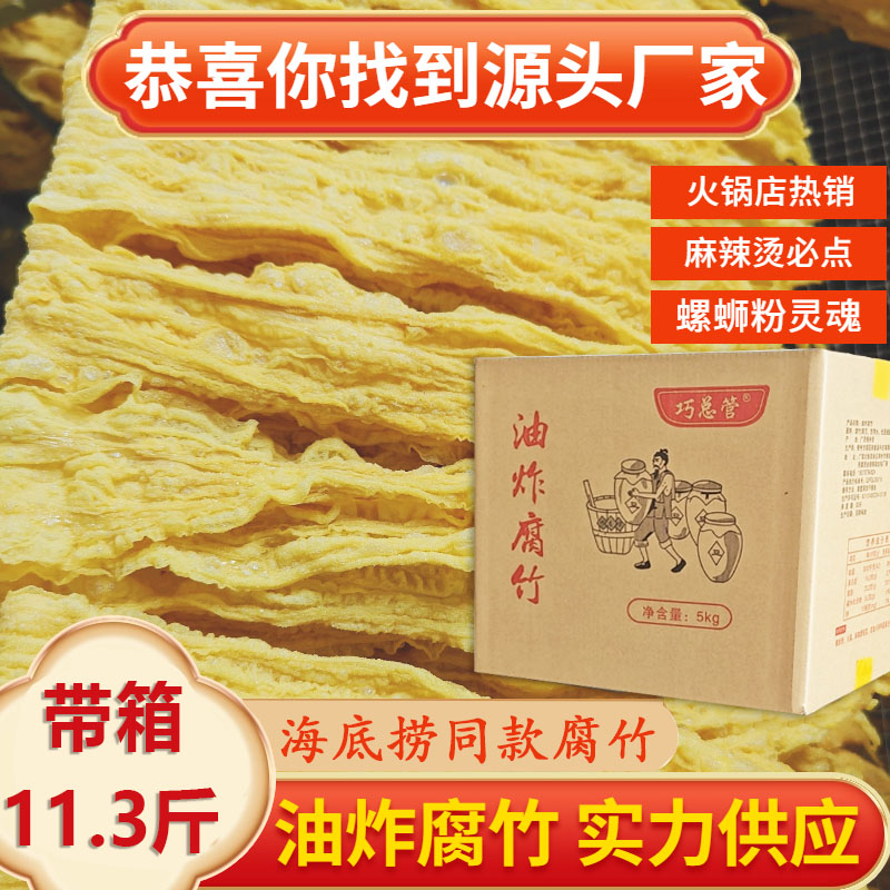 广西油炸腐竹螺蛳粉配菜火锅豆皮商用批发大片食材麻辣烫腐竹豆皮