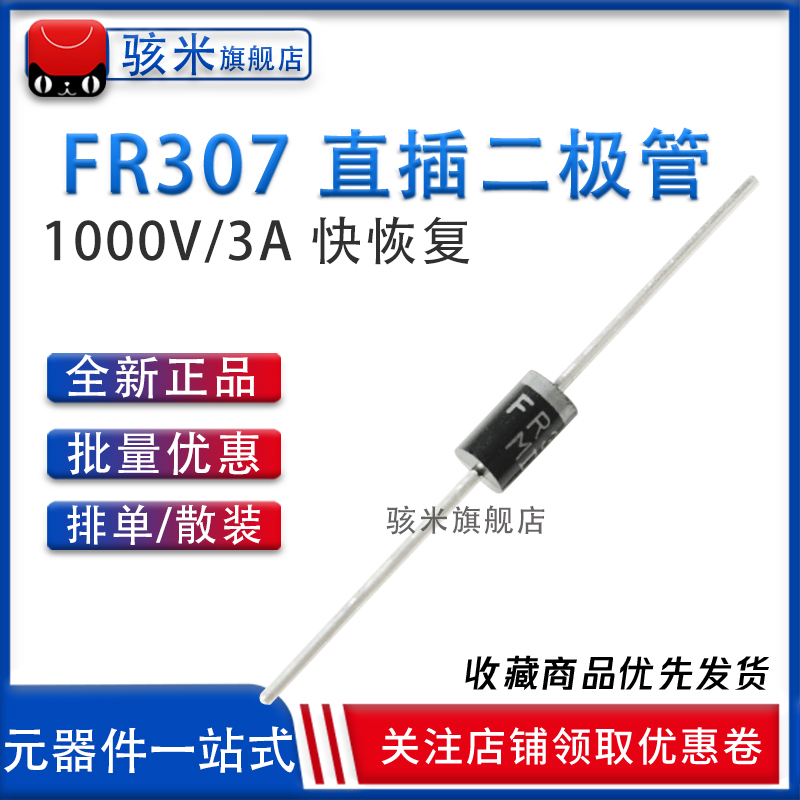 Nhanh chóng phục hồi diode FR307 1000V/3A diode chỉnh lưu tần số cao miễn phí vận chuyển mới chất lượng cao diode in5408