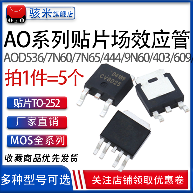 Hiệu ứng trường ống MOS AOD536/7N60/7N65/444/9N60/403/609/409 gói TO-252