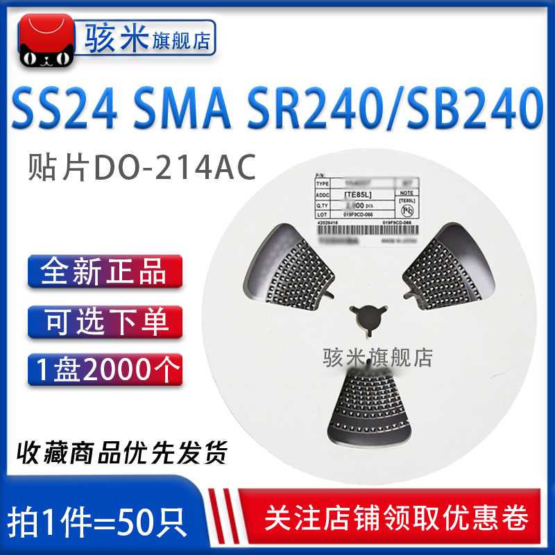 Nhà máy bán hàng trực tiếp SS24 SMA DO-214AC 2A/40V SR/SB240 SMD Schottky diode diode 1n4148