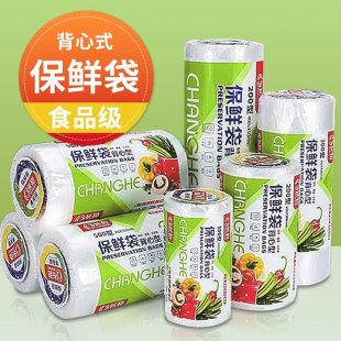 背心式 加厚保鲜袋食品袋家用一次性经济装 大小号可微波冷冻HWJ