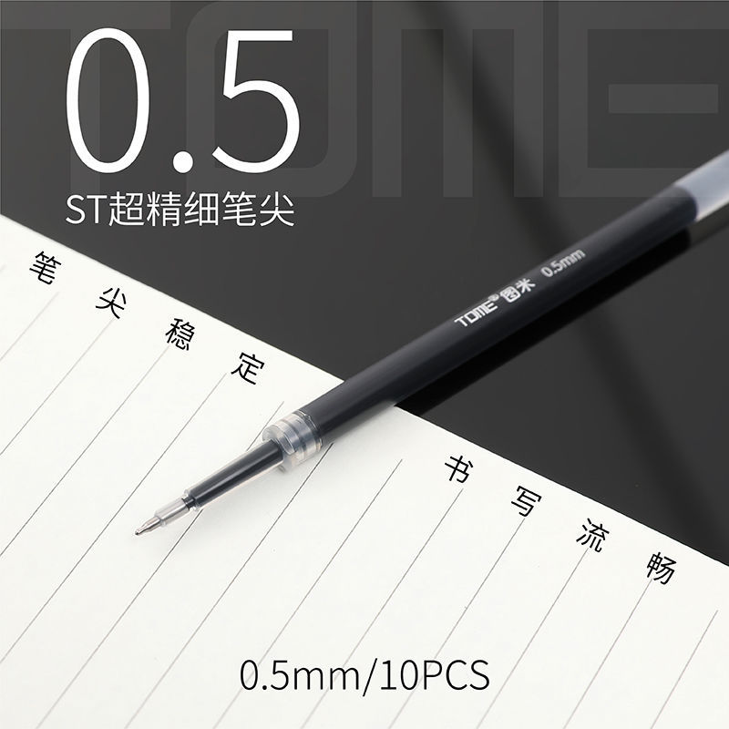 5mm中性黑笔芯st超精细笔尖葫芦头可替笔芯