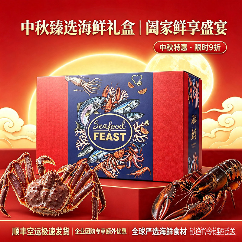 节日送礼推荐海鲜组合礼盒套装图片