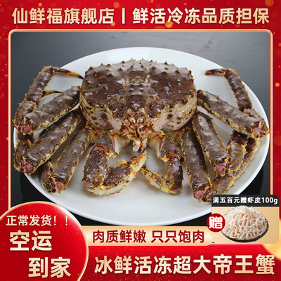 俄罗斯进口特大帝王蟹鲜活冷冻