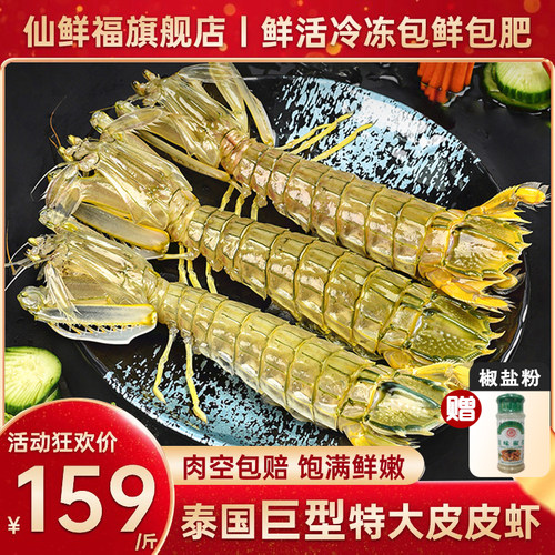 熟冻泰国超特巨型富贵海鲜水产
