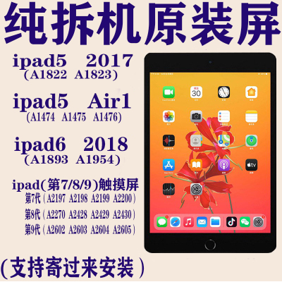 拆机原装A1893/1822/1823/1954/1474/1475/1476液晶显示屏触摸屏