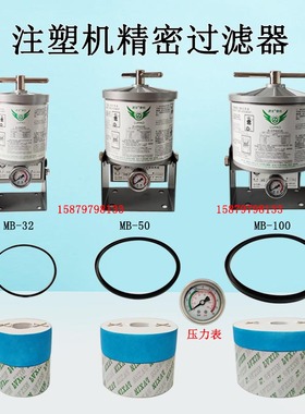 注塑机过滤器液压油滤宝精密滤芯挖掘机滤油器过滤纸MB32-50B100E