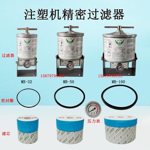 注塑机过滤器液压油滤宝精密滤芯挖掘机滤油器过滤纸MB32 50B100E