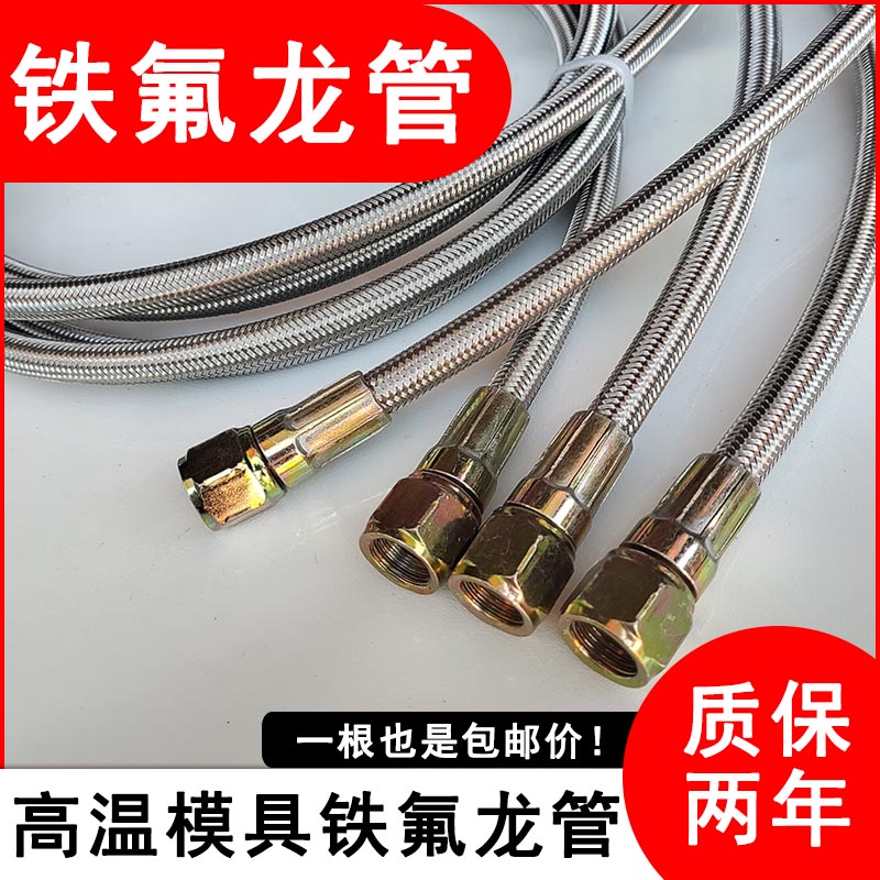 不锈钢编织铁氟龙美制3分模温管