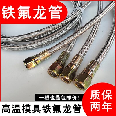 不锈钢编织铁氟龙美制3分模温管