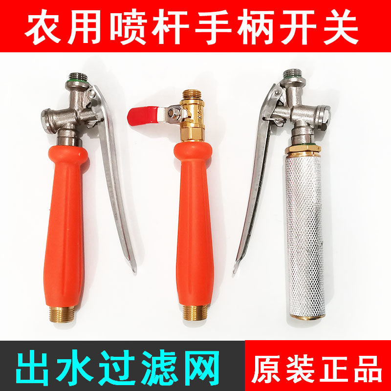 农用喷雾器手柄开关喷杆打药管滤网手柄打药机过滤网加厚手把开关