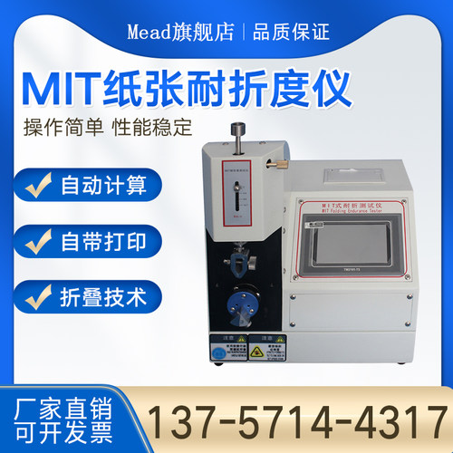纸张MIT耐折强度试验机铜箔耐折