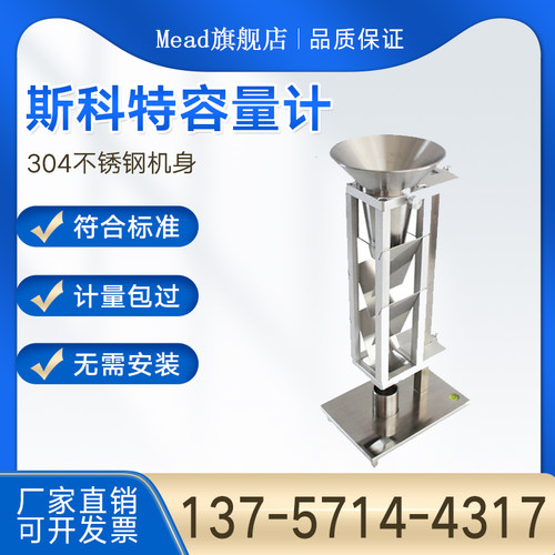 斯柯特容量计斯科特测量仪粉末