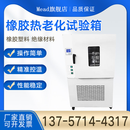 橡胶绝缘材料热老化空气试验箱