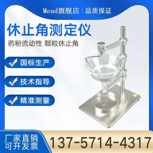 粉末休止角测定仪药粉颗粒药品