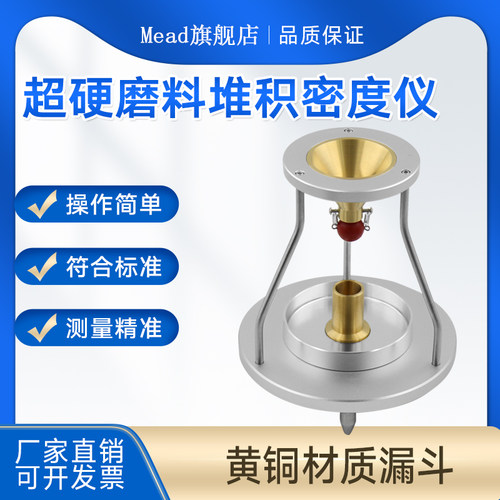 超硬磨料堆积密度测定仪普通磨料