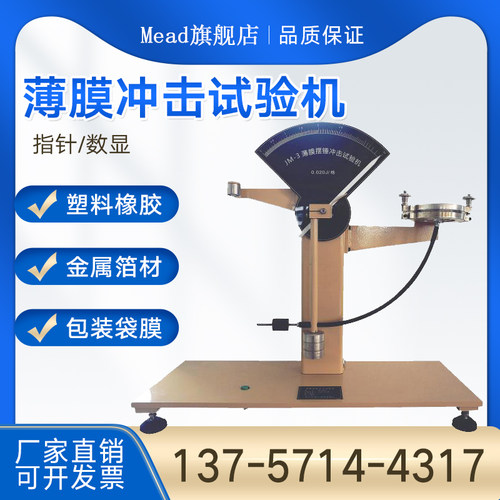 薄膜摆锤冲击试验机食品包装抗摆锤冲击测试仪复合膜软包装冲击仪