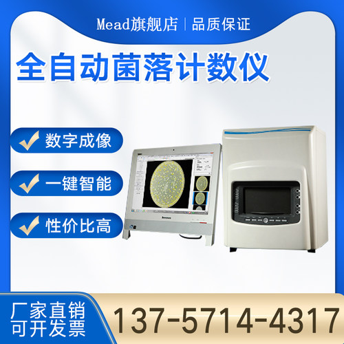 全自动菌落细菌计数仪器