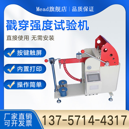 纸板戳穿强度测定仪纸箱试验机