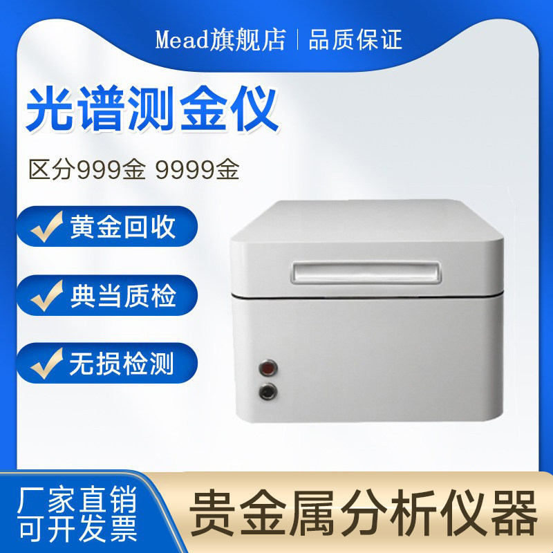 光谱测金仪真假金元素含量分析仪