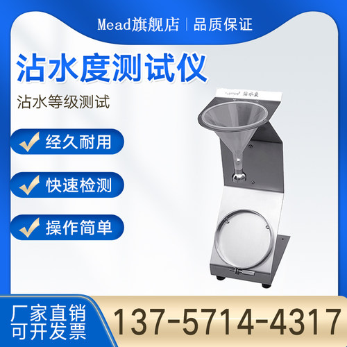 口罩表面抗湿性检测设备熔喷布沾水度等级测试仪织物拒水湿度试验