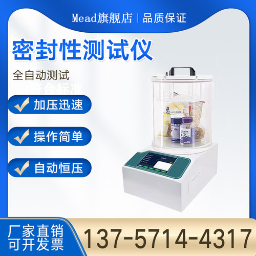 真空密封性测试仪食品医药包装袋密封性检测仪瓶罐盖正负压密封仪