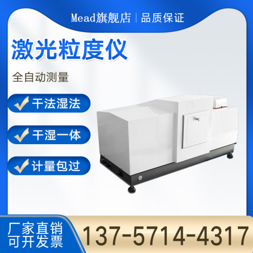激光粒度分析仪干湿粉末油墨硅煤