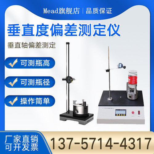 垂直度测试仪玻璃瓶垂直度测量仪轴偏差测量仪塑料瓶垂直度偏差仪