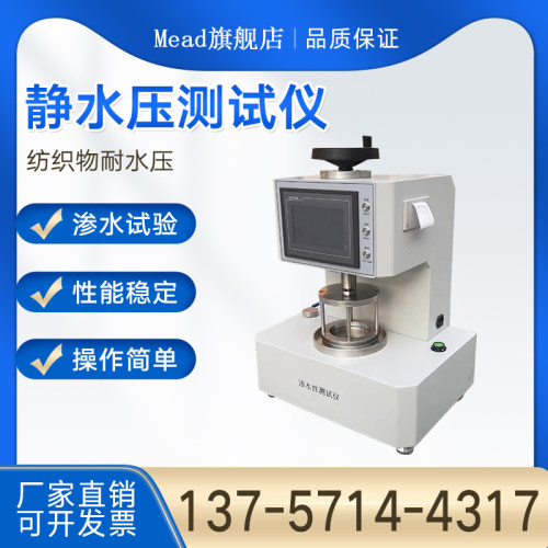 智能织物抗渗水性试验机性织物耐静水压测试机无纺布渗水性检测机