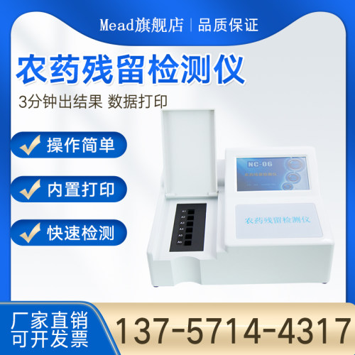 食品安全农药残留检测仪家用茶叶蔬菜水果快速分析农残速测监测仪