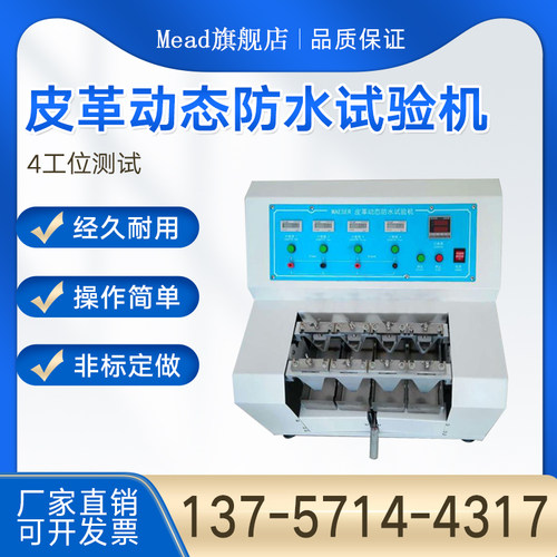 皮革动态防水性测试仪织物布料防水渗检测PU人造真皮耐渗透试验机