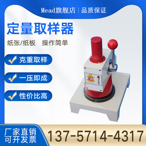 符合QB/T1671标准 适用纸张纸板取样 100cm2