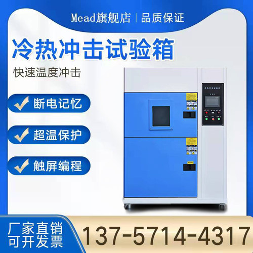 冷热冲击试验箱高低温老化冲击试验机冷热温度快速温变试验箱循环