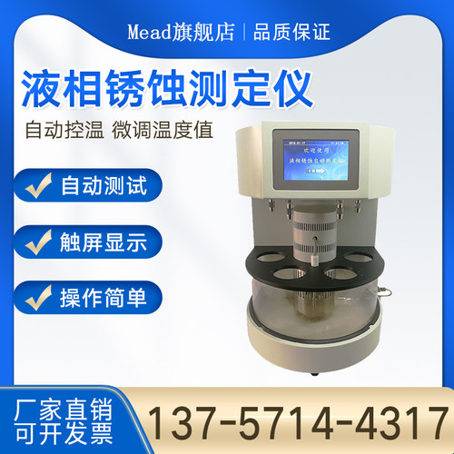 全自动液相锈蚀测定仪石油柴油矿物油润滑油机油防锈腐蚀能力试验