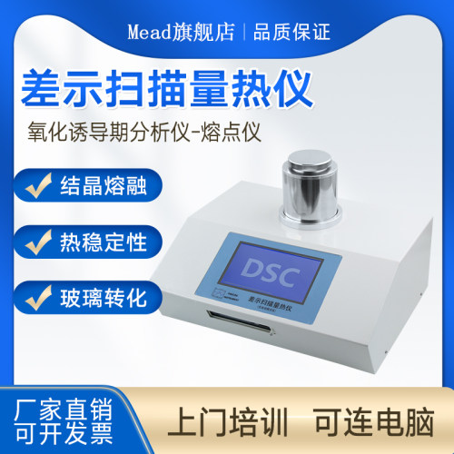 dsc差示扫描量热仪降温玻璃化