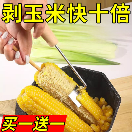 玉米脱粒神器不锈钢剥玉米神器去搓熟玉米刨脱粒器家用鲜玉米铲刀