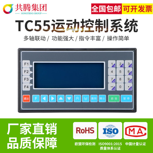 TC55运动控制系统伺服电机运动控制器可编程多轴控制器数控面板