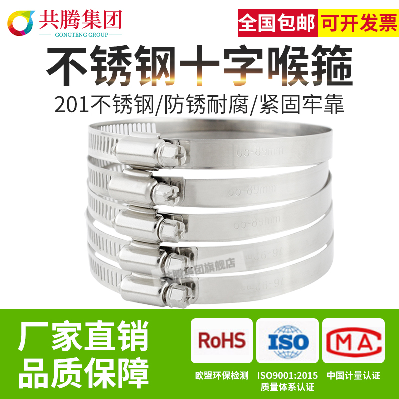 不锈钢卡箍圈十字喉箍抱箍管箍