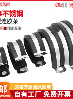 304不锈钢连胶条喉箍卡箍U/R型骑马卡固定管卡电缆线橡胶卡扣抱箍