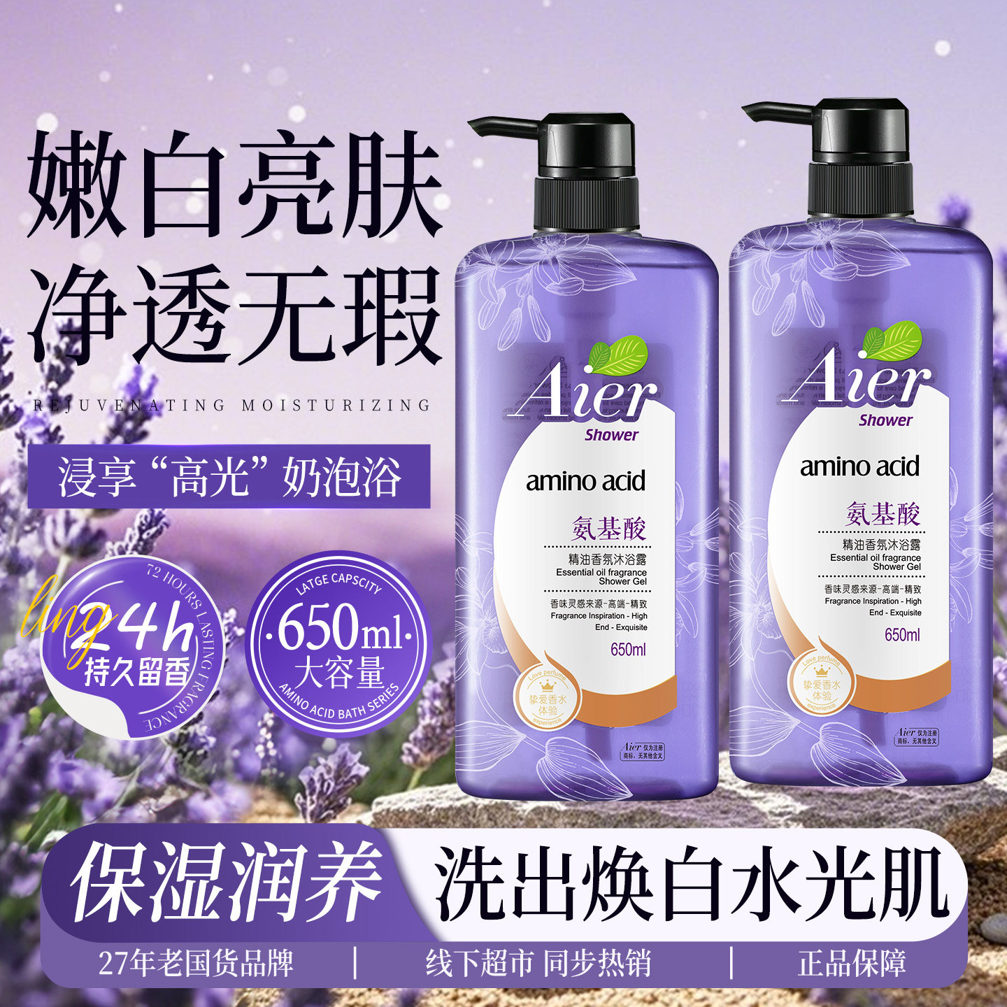 艾儿氨基酸精油香氛沐浴露水嫩柔滑肌肤持久留香女沐浴液官方正品,美容护肤/美体/精油,沐浴露,淘宝优惠券,粉丝福利购,淘宝优惠卷