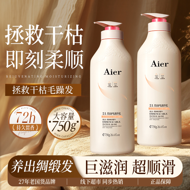 艾儿护发素洗发水沐浴露套装