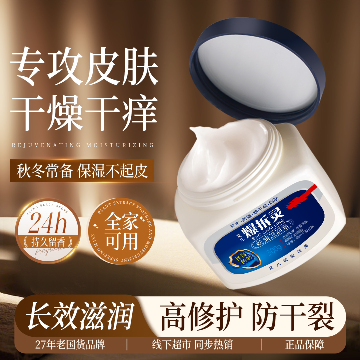 艾儿嫩肤保湿修护养肤滋润干燥