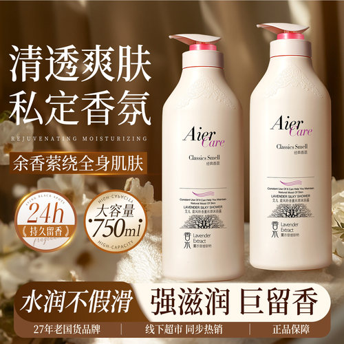 艾儿沐浴露持久留香润肤丝滑
