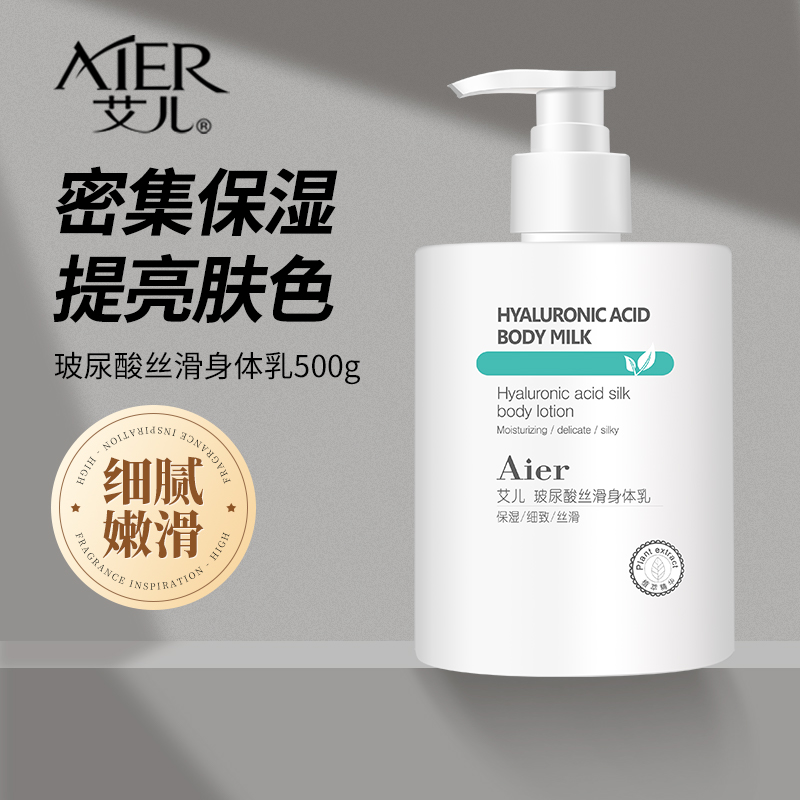 烟酰氨丝滑身体乳(带有烟酰胺的身体乳)