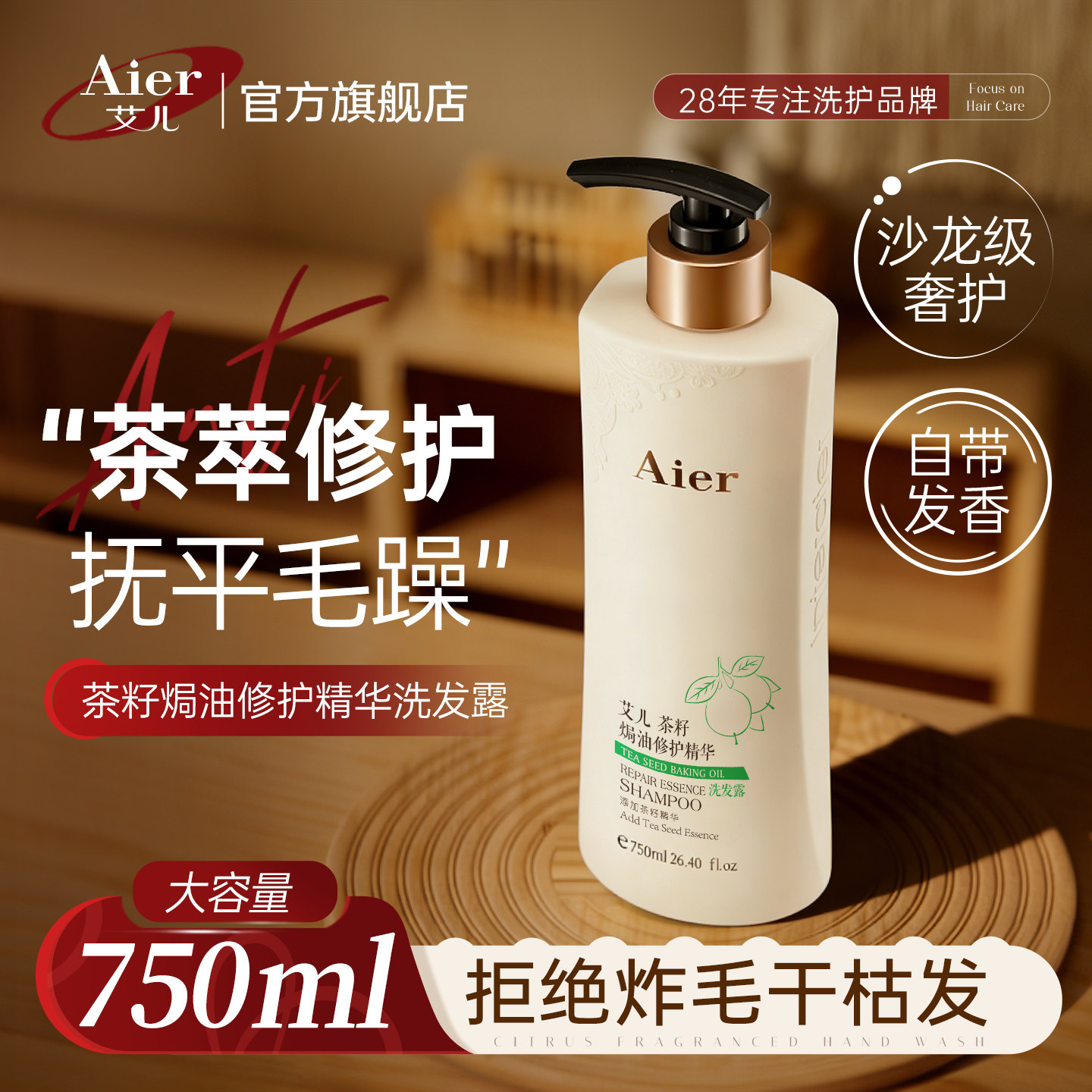 艾儿茶籽焗油修护精华洗发露护发深层清洁洗发水持久留香洗头膏女