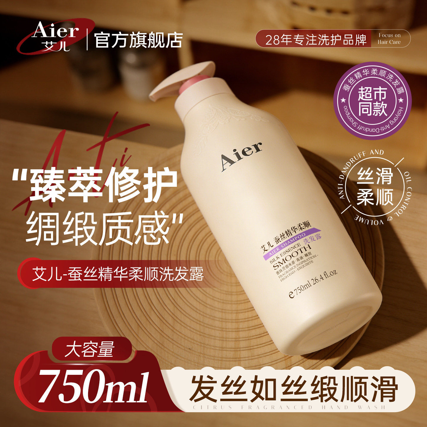艾儿去屑止痒洗护浴套装洗发水图片