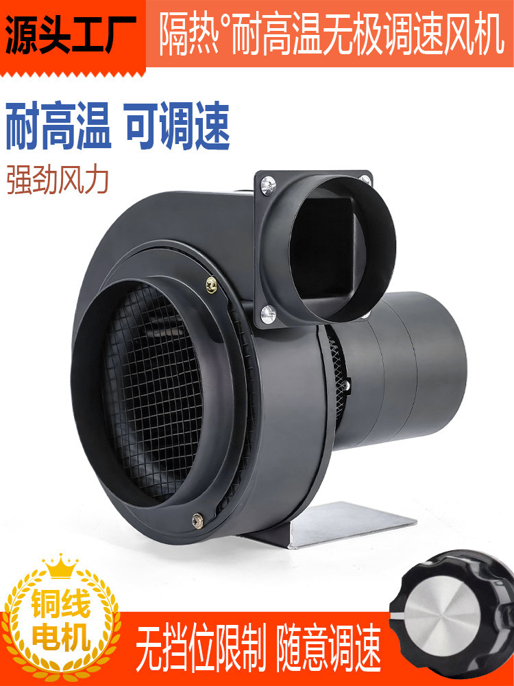 耐高温调速风机离心风机多翼式烟囱抽烟排风机锅炉引风机220V风机