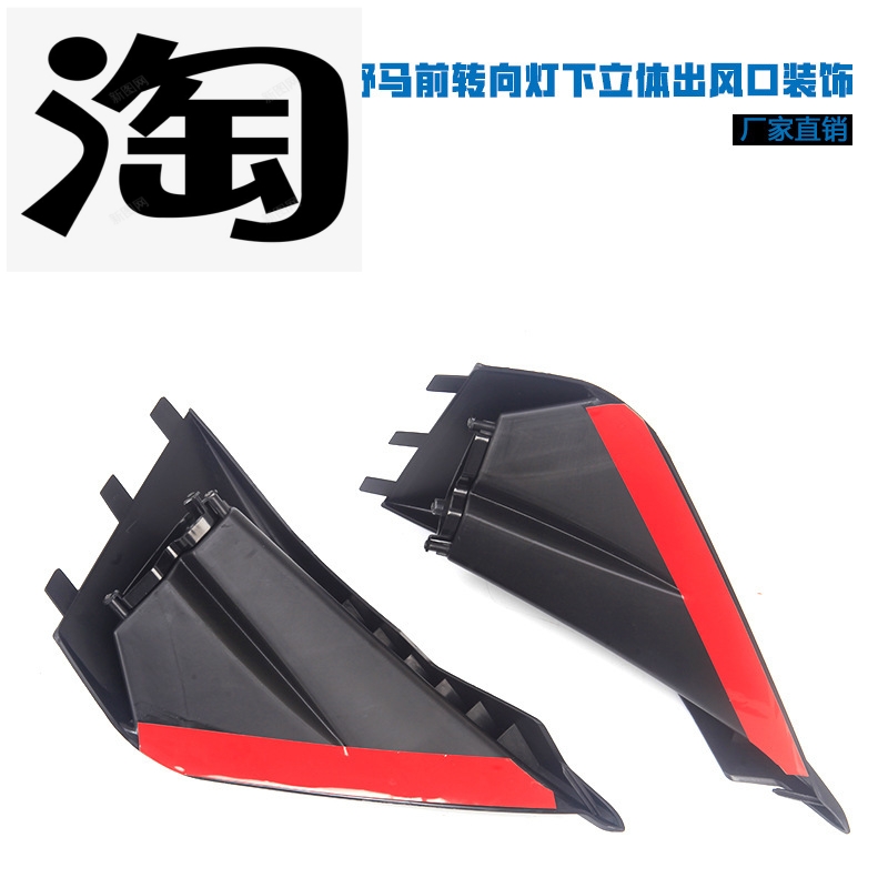 18及以后新款野马Mutang改装前转向灯下立体出风口装饰刀锋