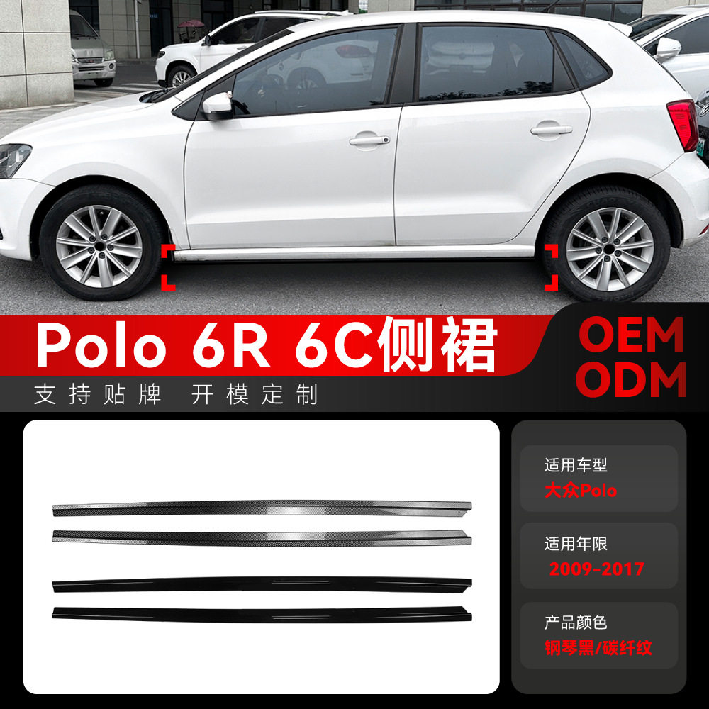 适用2009-2017大众Polo波罗MK5 6R 6C侧裙小包围扰流板跨境改装件