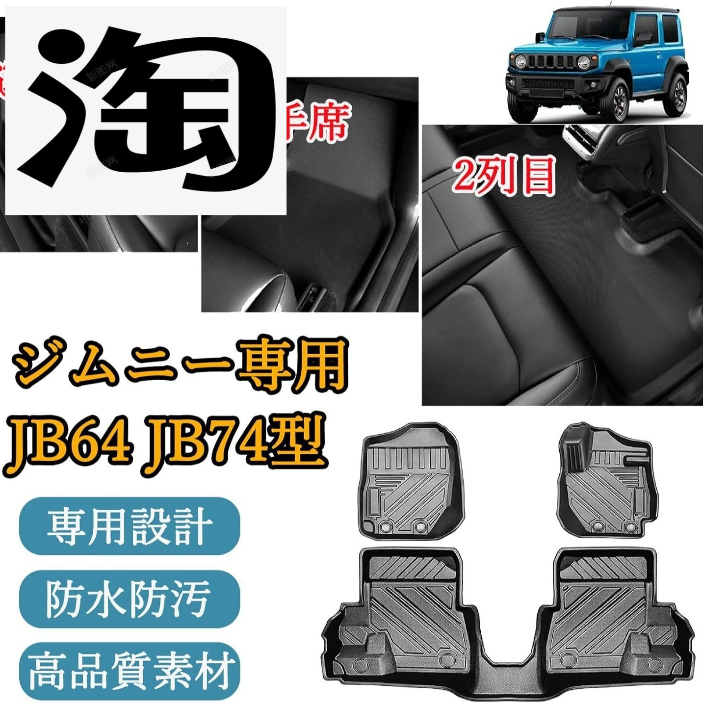 3门JB64sierraJB74 铃木吉姆尼Jimny TPE右舵 自动挡全包围3D脚垫